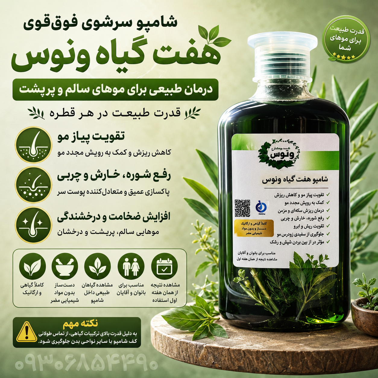 محصولات تقویت مو