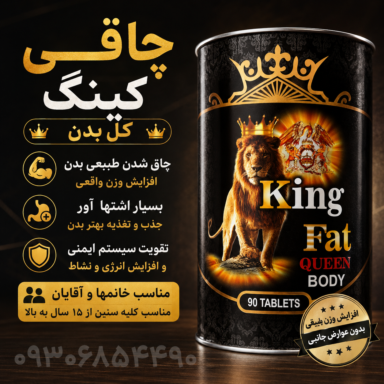 کینگ فت