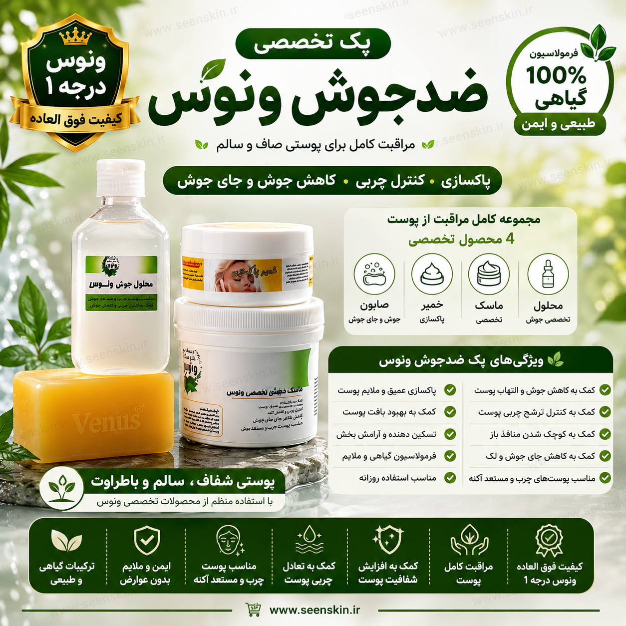 پک ضدجوش تخصصی طب سنتی