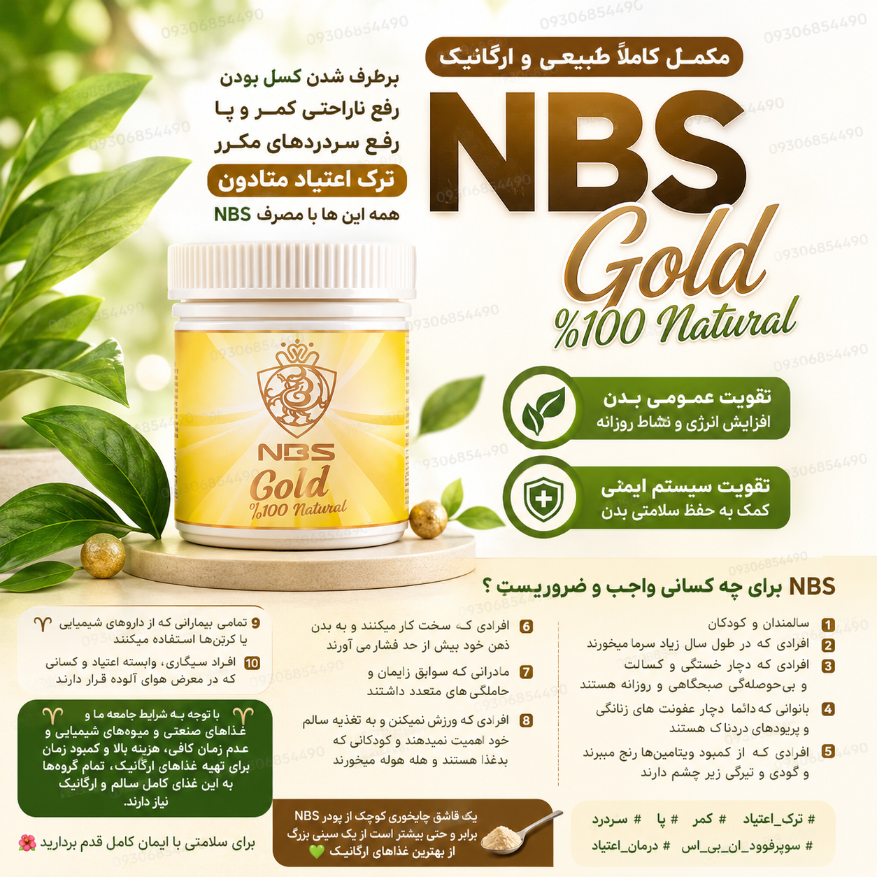 مکمل  NBS  گلد