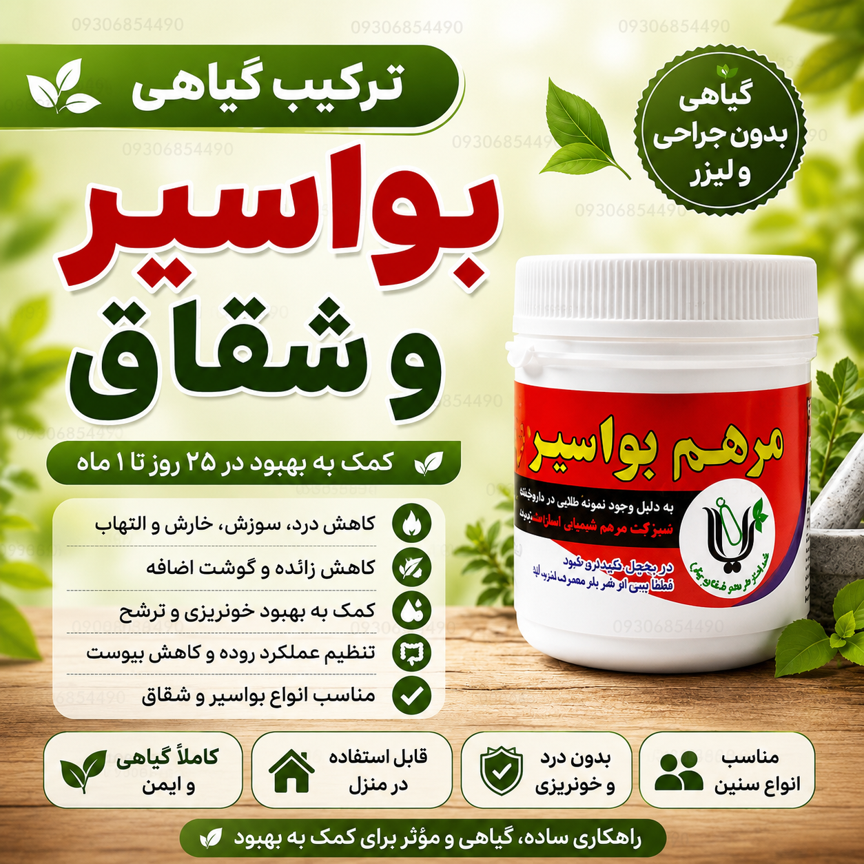 ترکیب ارگانیک شقاق و بواسیر