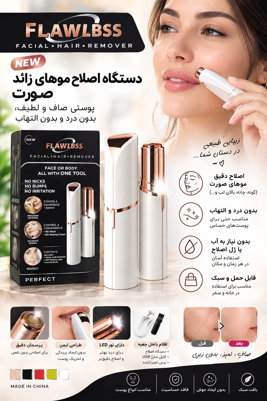 دستگاه موبر صورت FLAWLBSS شارژی USB | اصلاح دقیق با چراغ
