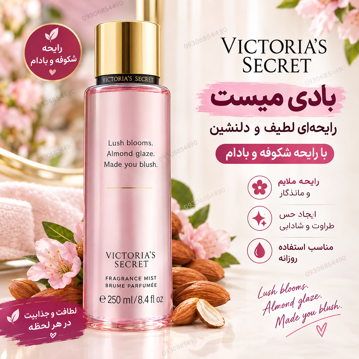 بادی اسپلش ویکتوریا سکرت بیر وانیلا Victoria’s Secret Body Splash Bare Vanilla