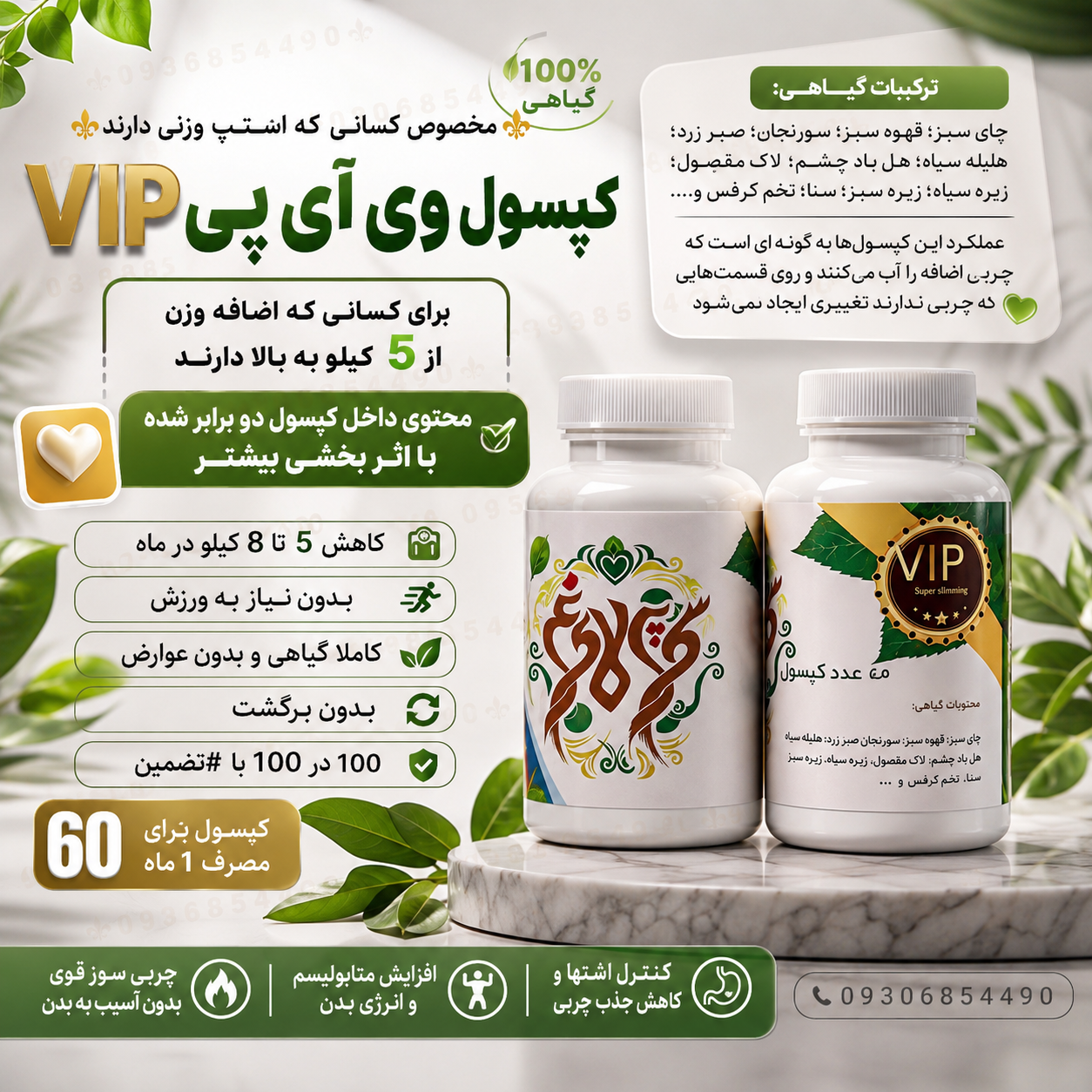 مکمل گیاهی چربیسوز ۶۰ عددی