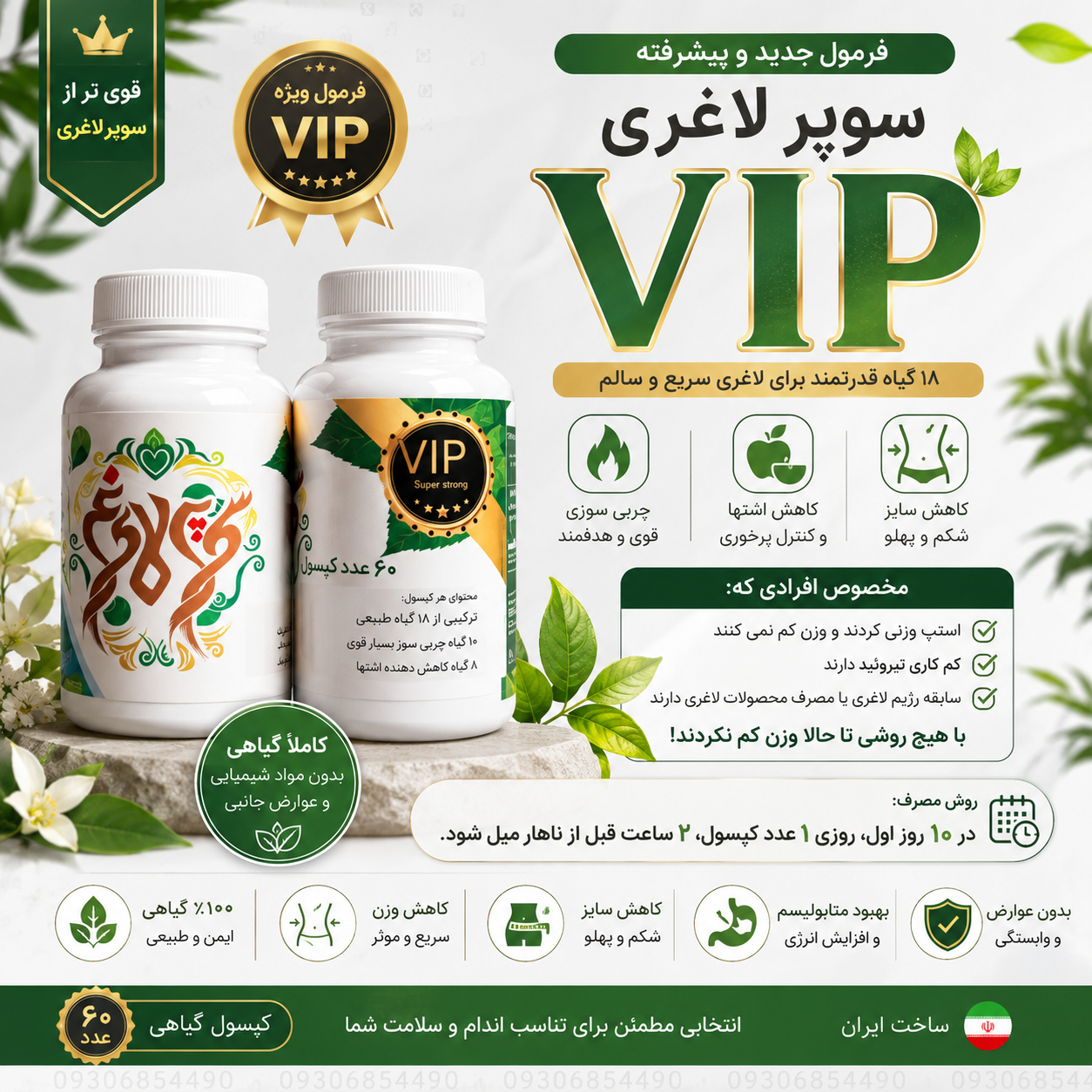🔥 سوپر لاغری VIP | فرمول قدرتمند گیاهی برای کاهش اشتها و چربی‌سوزی