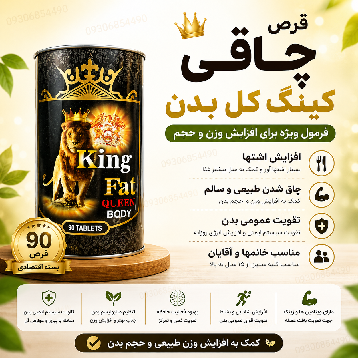 **قرص چاقی کینگ کل بدن ۹۰ عددی | افزایش اشتها و کمک به افزایش وزن طبیعی**