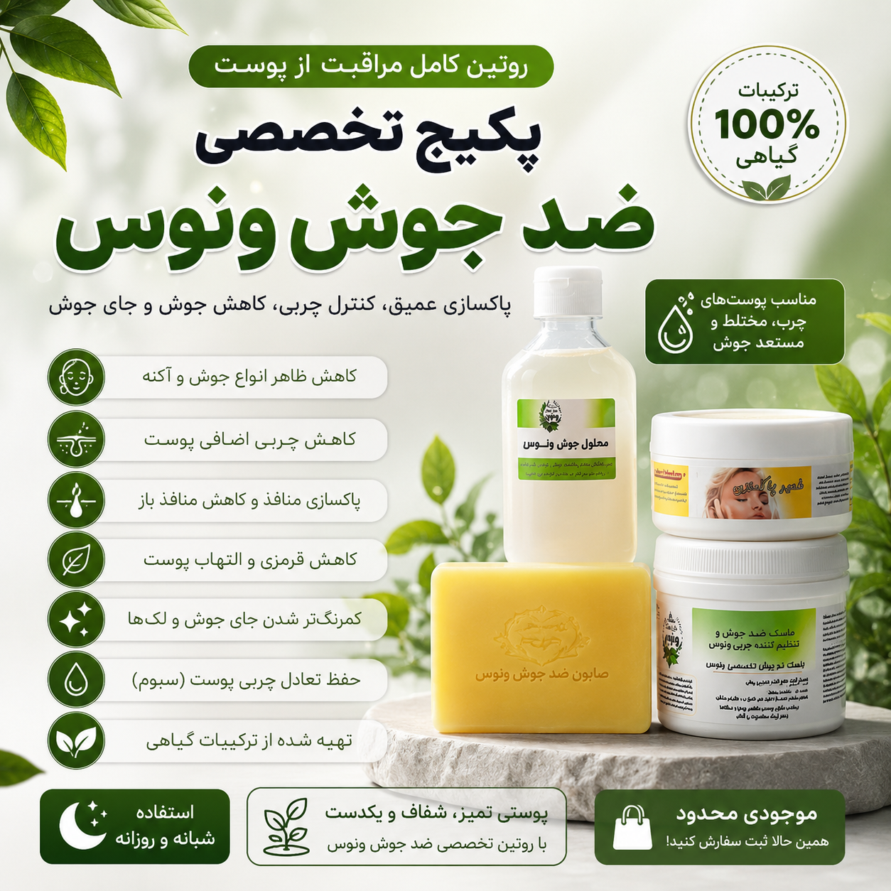 پکیج تخصصی ضد جوش ونوس | مراقبت کامل پوست‌های چرب، جوش‌دار و مستعد آکنه