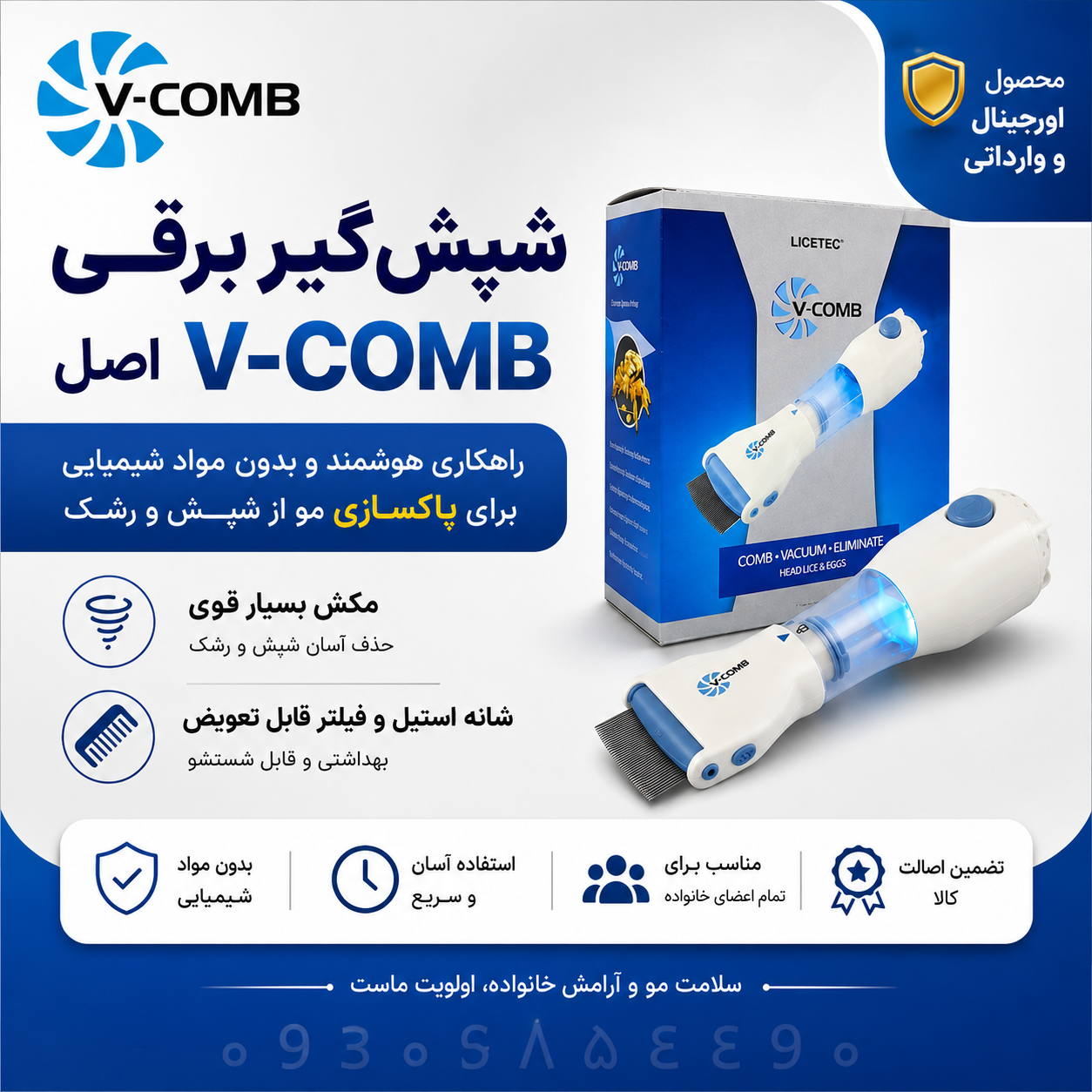 شپش‌گیر برقی V-COMB اصل | وارداتی | مکش بسیار قوی | بدون مواد شیمیایی