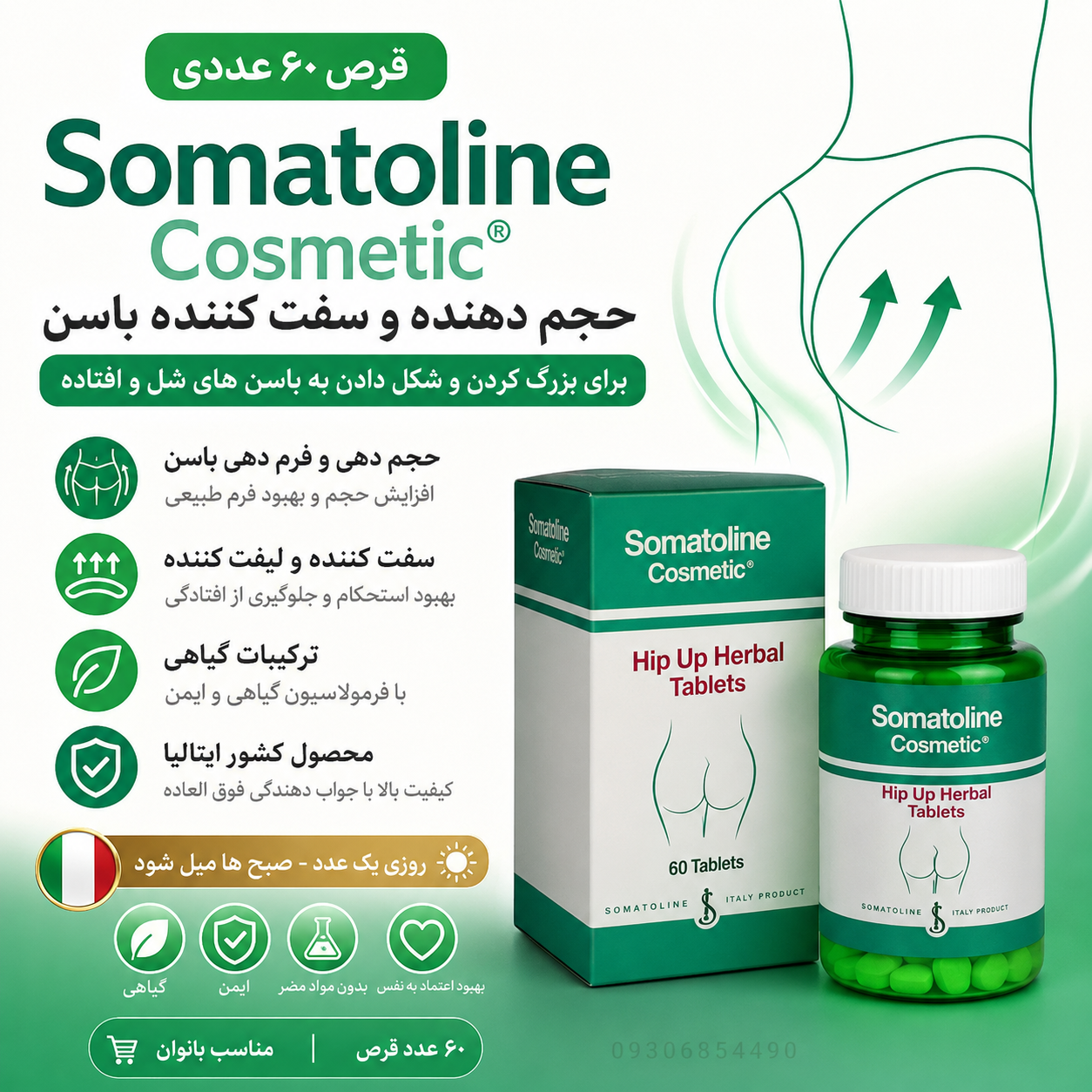 قرص باسن ساز  حرفه ای