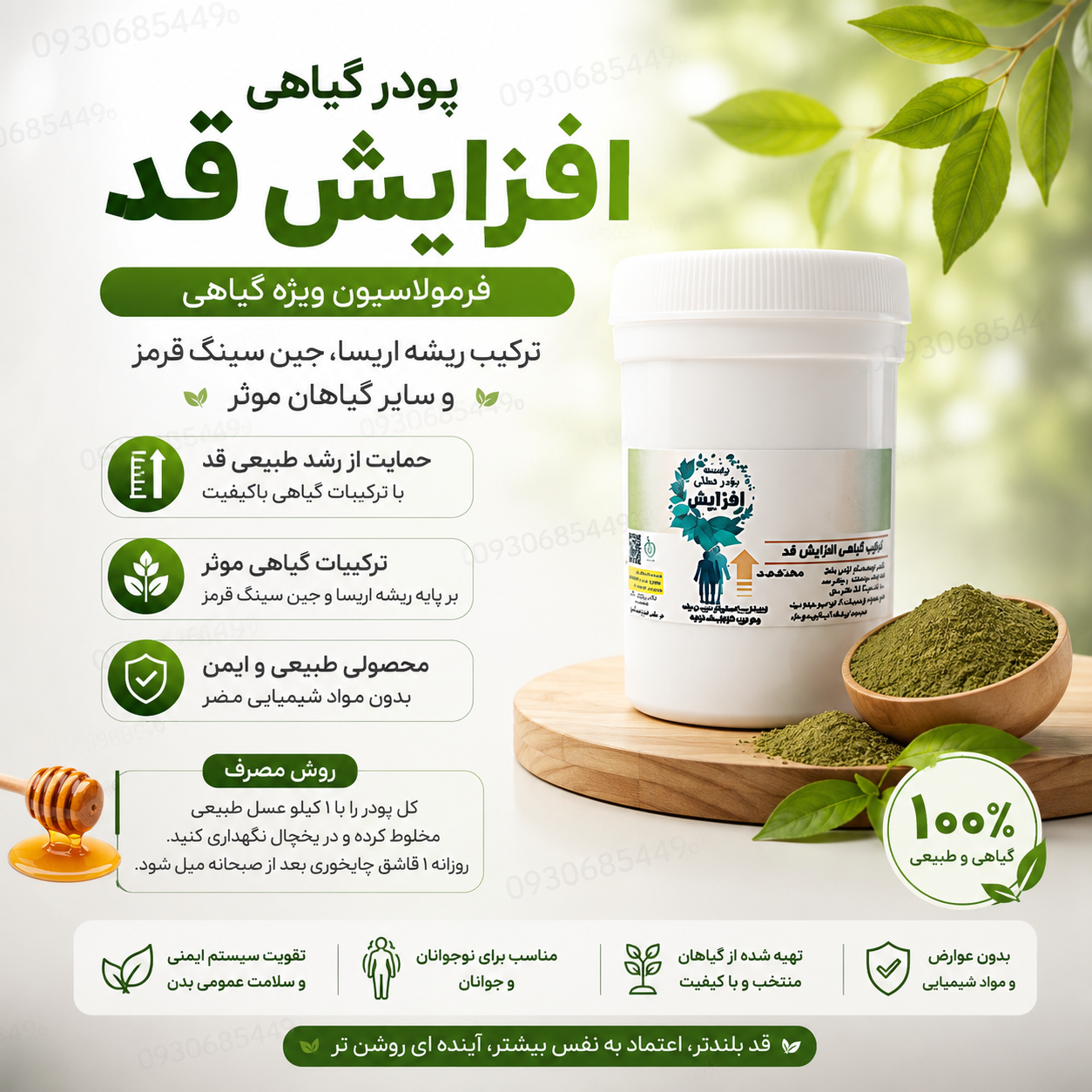 **پودر گیاهی افزایش قد | ریشه اریسا و جینسینگ قرمز | فرمول اختصاصی**