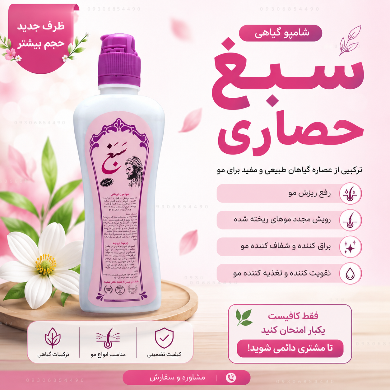 شامپو سبغ اصلی