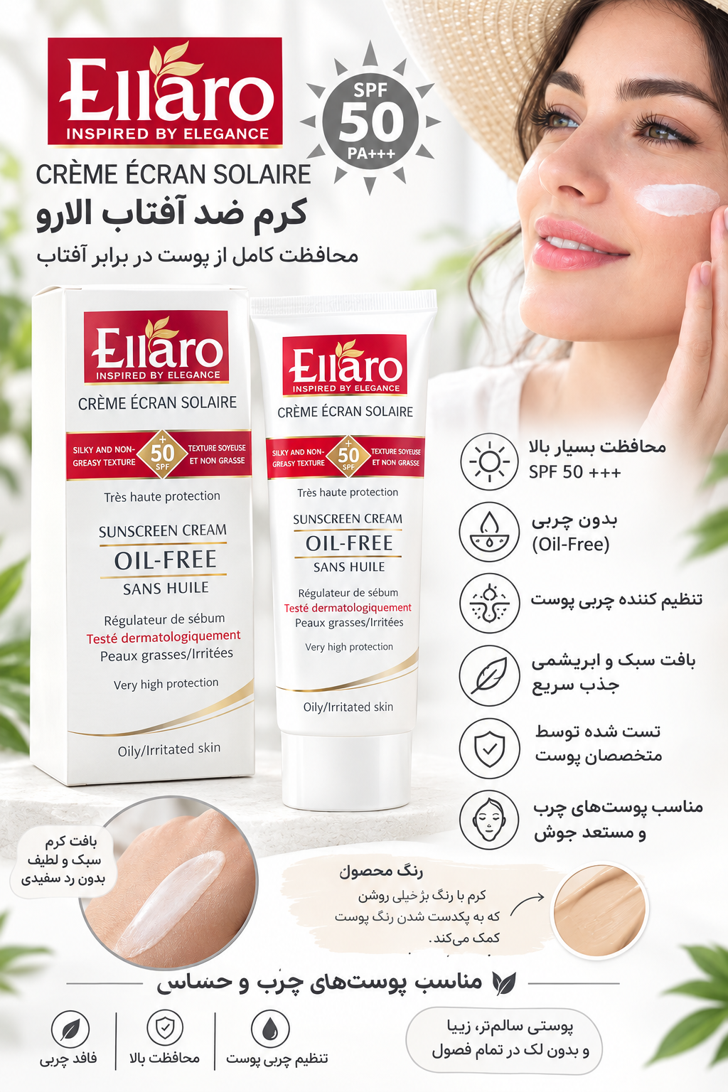 کرم ضد آفتاب الارو SPF50 بدون رنگ و فاقد چربی، مناسب استفاده روزانه برای پوست‌های چرب و حساس به شرط اصل