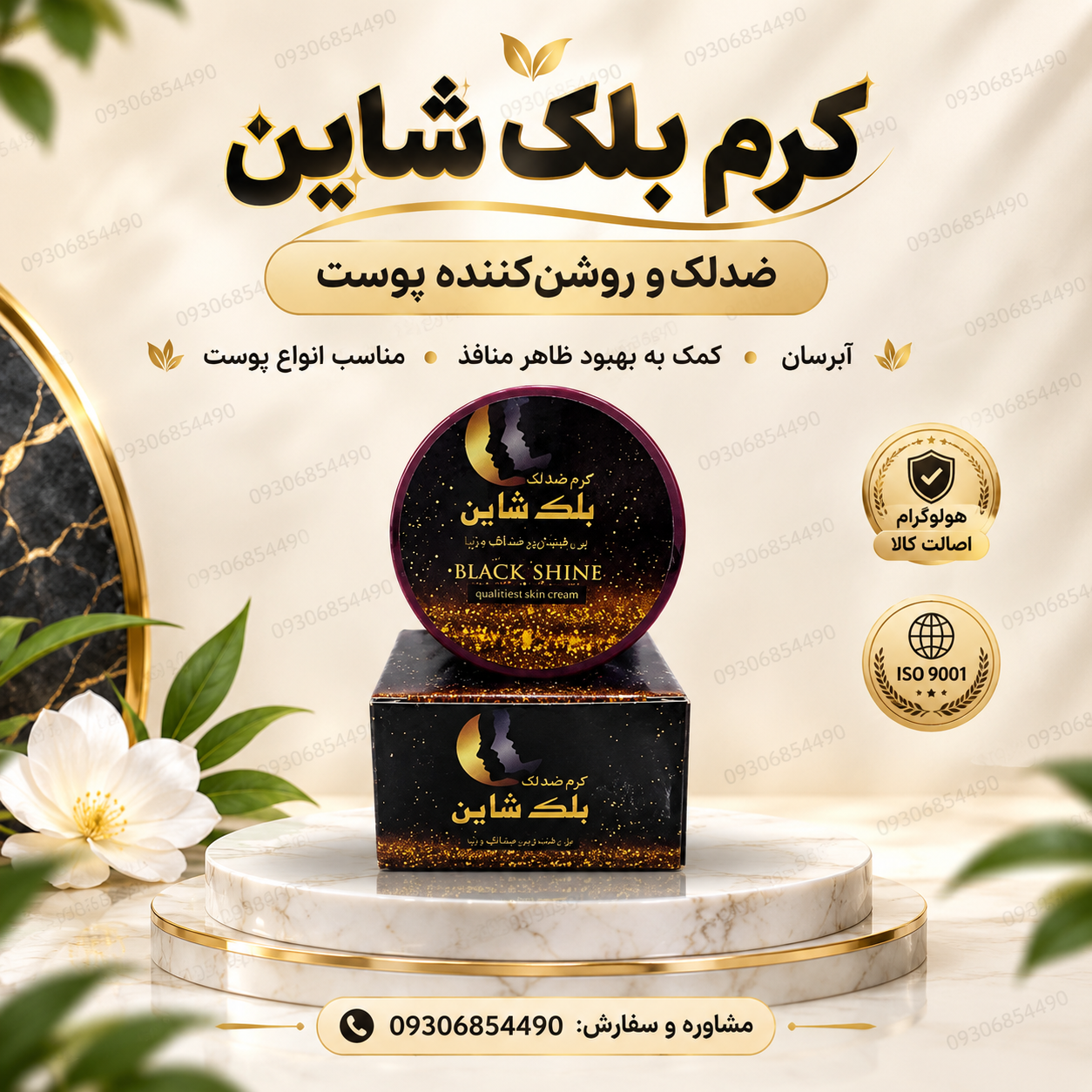 کرم بلک شاین Black Shine ضدلک و روشن‌کننده پوست | آبرسان، شفاف‌کننده و مراقبت از پوست