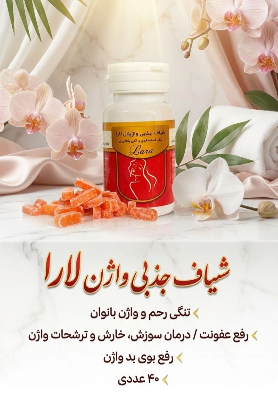 شیاف ۴۰ عددی واژن جذبی تنگ کننده ودرمانی
