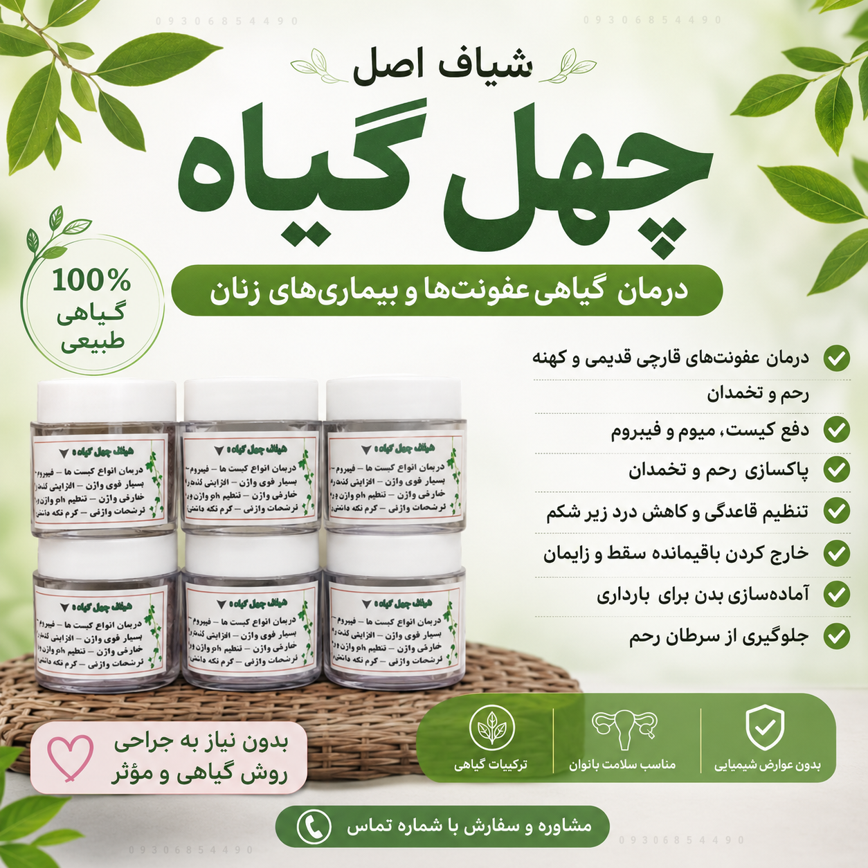🌿 شیاف چهل گیاه اصل کیفیت ممتاز | ترکیبات گیاهی | ارسال سریع