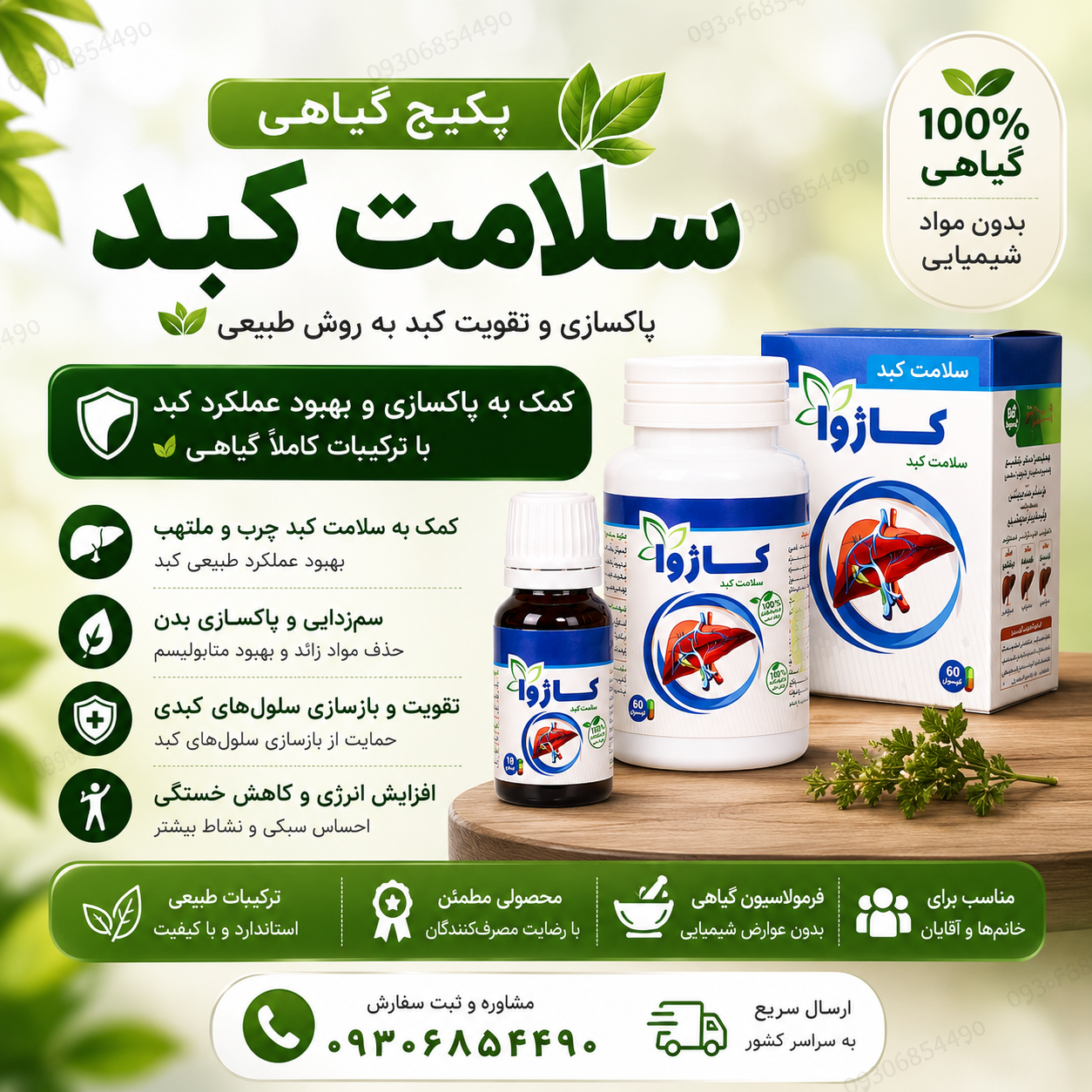پکیج گیاهی سلامت کبد | کپسول و قطره گیاهی | کمک به پاکسازی و سلامت کبد