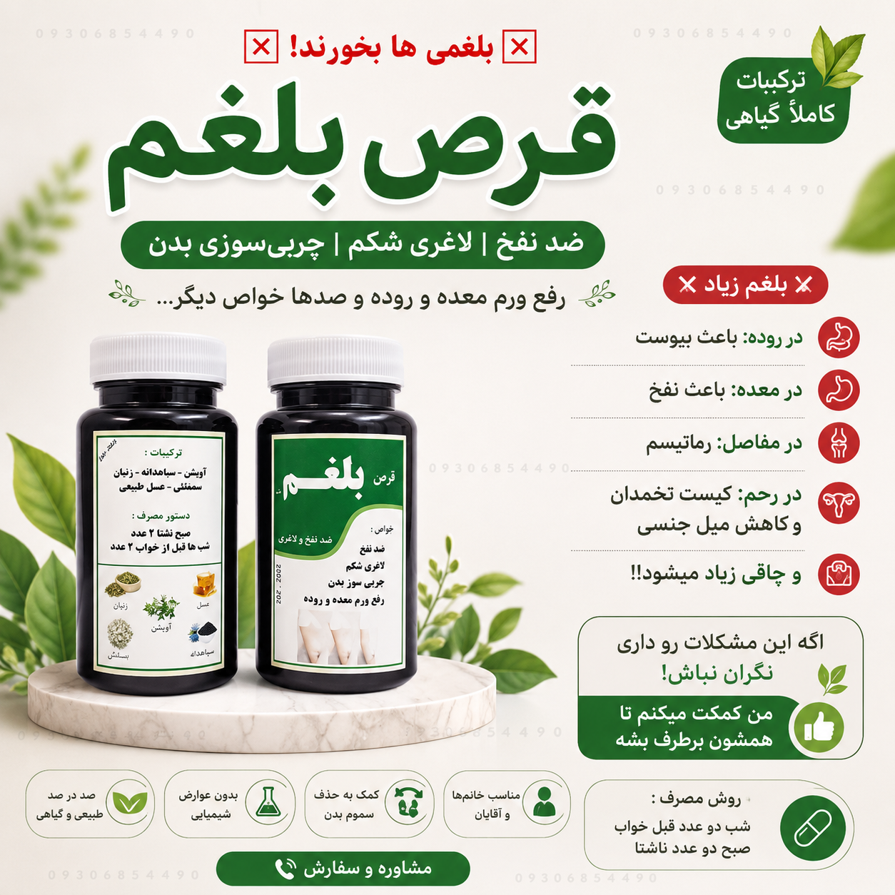 🌿 قرص بلغم زدا ضد نفخ | چربی‌سوز | کاملاً گیاهی