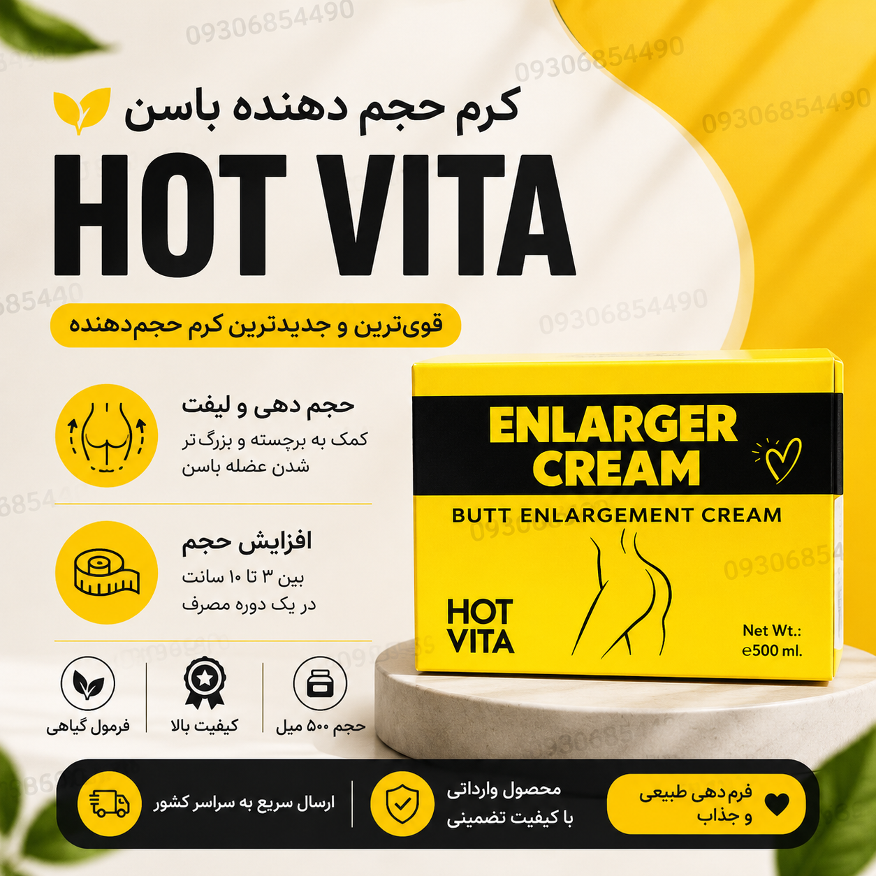 ژل حجم‌دهنده باسن هات ویتا HOT VITA | کرم فرم‌دهنده باسن ۴۵۰ گرم
