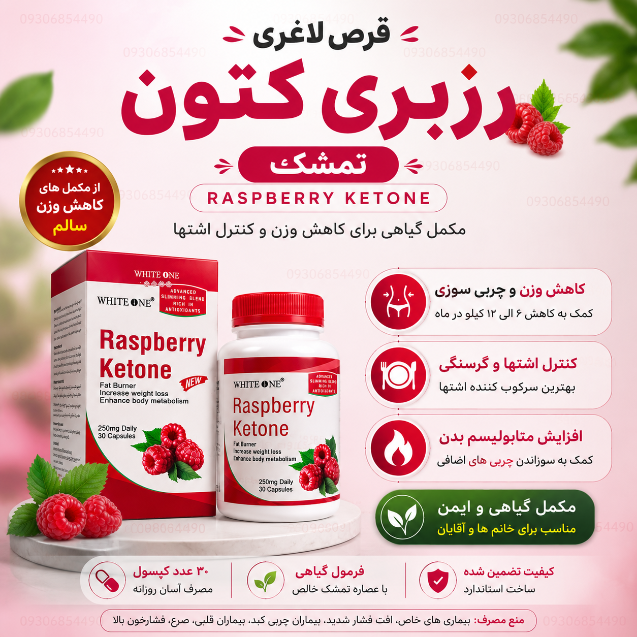 🍓 رزبری کتون تمشک | انتخاب محبوب برای کنترل اشتها و حمایت از کاهش وزن
