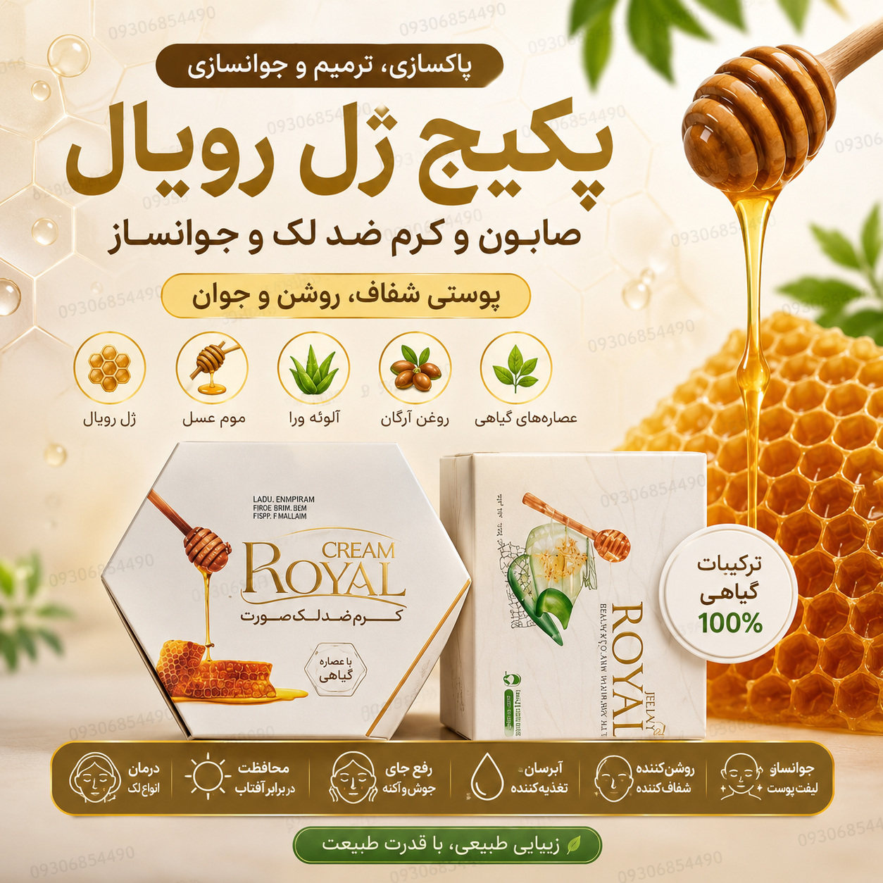 💛 پرفروش‌ترین پکیج مراقبت پوست با ژل رویال | وقتشه پوستت بدرخشه