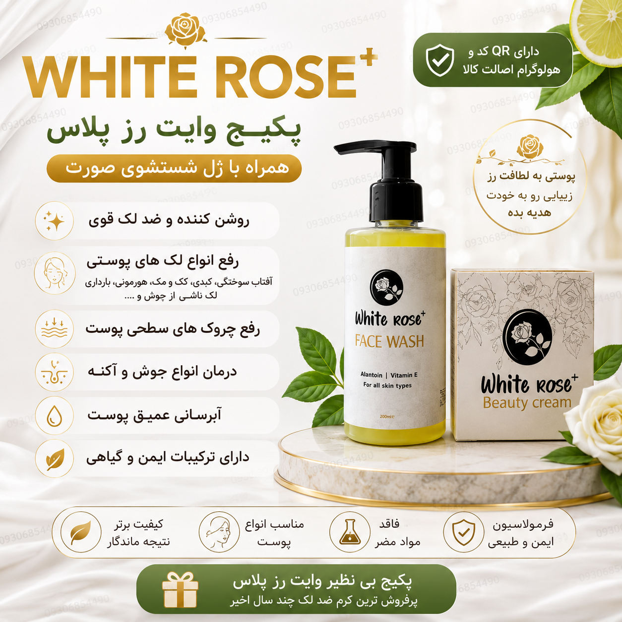پکیج وایت رز پلاس اصل | ضد لک، روشن‌کننده و جوان‌ساز پوست با ژل شستشوی اختصاصی